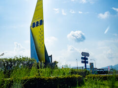 大久野島に行くには忠海港から行くのが
通例みたいなのだけど、休日だと船の切符を
買うのに並び、船に乗るのにも並び、
駐車場もすぐ埋まるとかの情報があったので、
予約できる船で向かうことにしました。