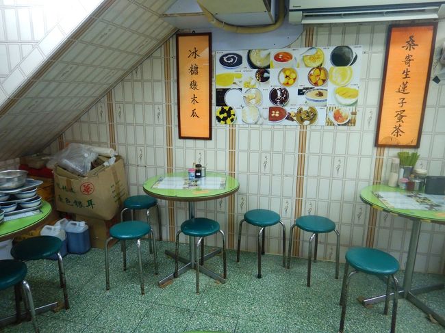 デザートは「浩記」。<br />ご覧の通り素っ気ない店内ですが、中華スイーツが美味しいんです！<br />今日は何にしようかな・・