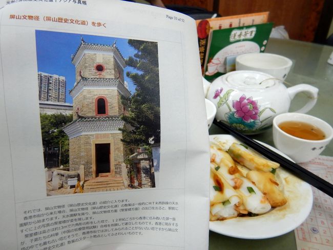 デモで大陸からの観光客が激減している香港。<br />ここも例外ではなく、いつもよりは大分落ち着いた雰囲気。<br />なので新聞読んでるローカルを真似て、午後に訪れる元朗の資料などを読みつつ、のんびりいただきました。