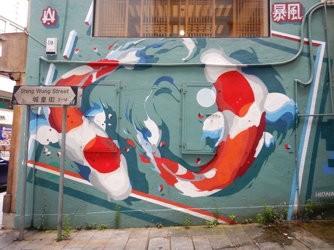 鯉＠城皇街／Shing Wong Street