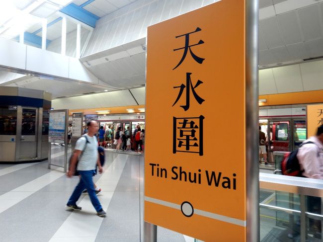 中環を後にし、地下鉄でイッキに天水圍駅へ。<br />元朗の史跡巡りの拠点となる駅です。