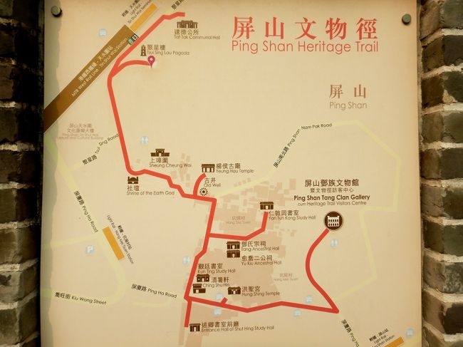 駅を出ると、屏山文物径（Ping Shan Heritage Trail）が展開しています。<br />まだ漁村だった頃の香港の風景を残す、歴史地区みたいなエリアで、香港政府観光局のサイトにも案内が出ています。<br />http://www.discoverhongkong.com/eng/see-do/culture-heritage/historical-sites/chinese/ping-shan-heritage-trail.jsp<br /><br />点在する史跡をオリエンテーリングしつつ、古き良き香港へタイムスリップしてみたいと思います！