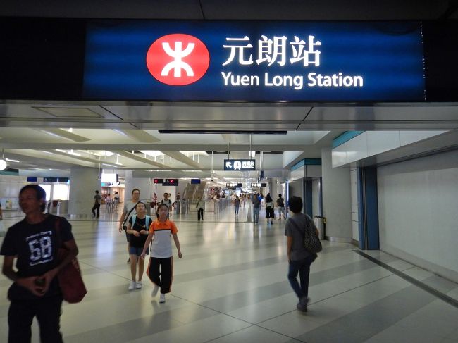 史跡巡りとスイーツを堪能したら、元朗駅から地下鉄で旺角へ戻ります。<br /><br />香港楽しかったー♪<br />あとは明日ソウルに飛んでこぶぞうさんと焼肉食べて、次の日朝便で東京戻って仕事かー、と思っていたら・・