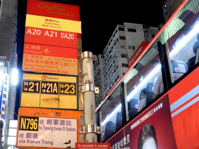 シャワー浴びて、チェックアウトして、旺角駅前のバス停からA21バスで空港へ。