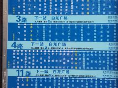 束河古鎮への行き方。
これは束河古鎮に行くとき乗車駅の忠又市場バス停で撮影した
路線バスの運行路線図です。
11路バス利用で目的地の束河路口まで一人分料金は2元（32円）
でした。
バス料金はコインも使えます。
お札を入れる前にコインを入れる料金ボックスがあります。
ホテルのフロントに教えて頂いたダブルデッカーバスでは
ありませんが11路バスがすぐ来たのでドライバーに行き先を確認して
乗り込みました。
（ドライバーには必ず行き先を書いたメモを見せて確認します）
忠叉市場は始発に近いバス停だったので乗客はまだ少なく
座って行くことができました。
目的地まで30分程バスに乗りますが道路は広くて立派です。
束河路口で降り、そこから束河古鎮までは徒歩で15分位です。
ここではバスが混んでいても私たちが乗車すると若者に席を譲って
いただけることがよくありました。
中国では年配者を敬うマナーがまだ残っているのでしょうか。
私たちも年配の方や小さな子供づれが乗車してきたら席を譲る
ようにしていました。
しかし年配だと思っても実際は私たちより若いかもしれないので
確実に年寄りだと思える方に席を譲るようにしました。
（自分はいつまでも若いと思っているのが問題です）

運航票の下に表示されているが玉龍雪山行きのバスも
停まっていました。
立派な観光バスタイプで料金は15元と書いてありました。
晴れたらこのバスを利用して玉龍雪山まで行けば良かったかな？
