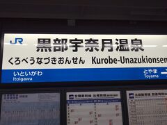 新幹線で黒部宇奈月温泉駅に到着しました。
親戚が車で迎えに来てくれて、ここから車で立山駅近くのホテルに向かいます。
１０月の富山は風が肌寒かったです。