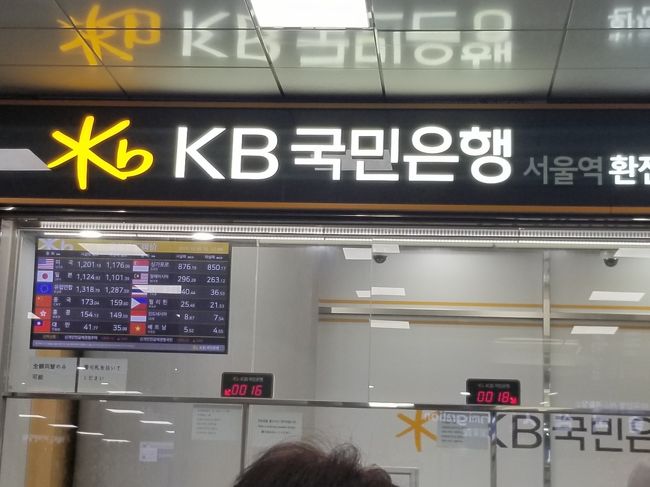ソウル駅で事前チェックイン<br /><br />ちなみにチェックインカウンター前の<br />銀行の両替レートは1,101でした。