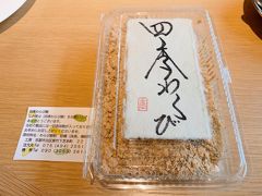 せっかく京都まできたのだから、美味しいわらび餅も食べなくちゃ。ということで、今宮神社の近くにある有名な「洛叉庵」へ。
こちらのお店は完全予約制なので、１週間ほど前に予約を入れておきました。小さなお店なので、予約が入った分しか作らないのだと思います。生ものですしね。

洛叉庵のわらび餅はビックリするほどフワフワで、お上品な味わいは感動モノです。夜のおやつにホテルでいただきました。