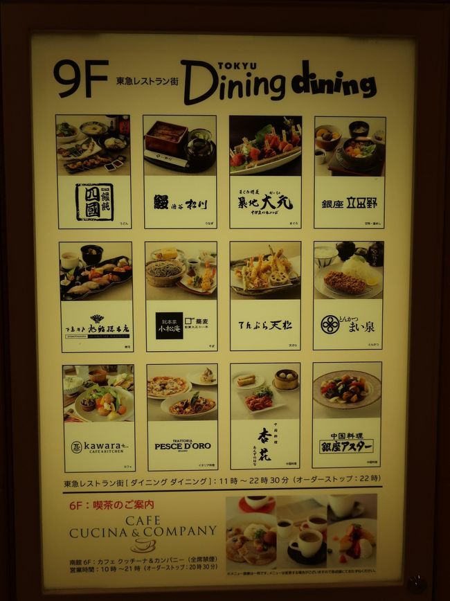 さようなら 東急東横店 渋谷 東京 の旅行記 ブログ By Haraboさん フォートラベル