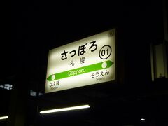 新千歳空港駅から札幌まで快速エアポートで37分です。