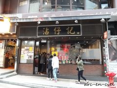 沾仔記 (威霊頓街店)