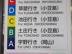 高松港フェリーターミナルです。
直島に行くには四国汽船のフェリーと、高速船があります。
フェリーは５０分５２０円、高速船は３０分１，２２０円で
直島に到着します。
急ぐわけでもないので乗船客数が多いフェリーにしました。
高速船の切符売り場は別の建物です。
ターミナルには手前から奥にＡ・Ｂ・Ｃ・Ｄ・Ｅと
切符売り場があります。
直島行きは一番奥のＥ窓口です。
