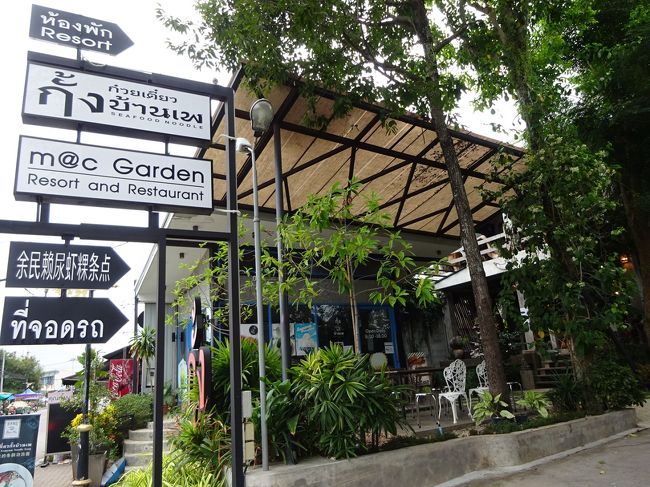 Mac garden resort and restaurant <br /><br />バンペーのお宿はこちら<br />バスターミナルから徒歩で10分弱。<br />Hotels.comで2438円の所<br />一泊無料クーポンを使って1174円。<br /><br />バンペーってあまりコスパのいい宿がありません。