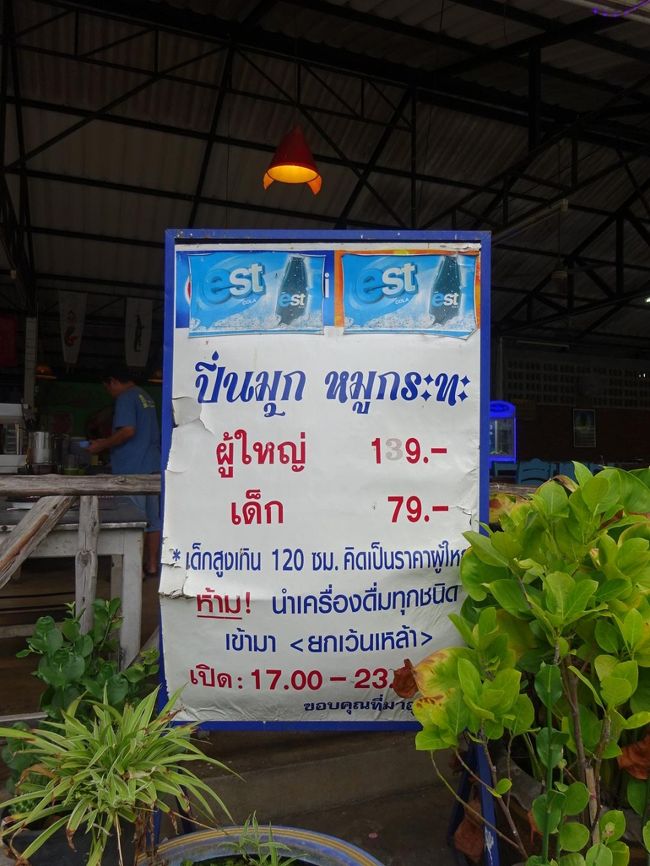 バンペー banphe<br /><br />ムーガタ屋さんmookata <br />1人139B<br />安い～