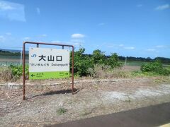 大山口駅。通過。