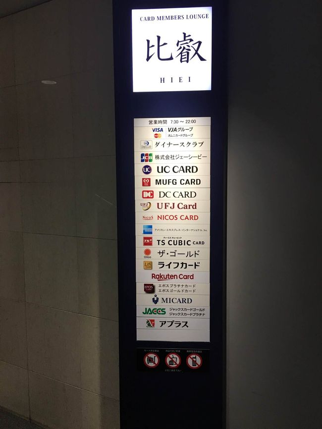 搭乗の集合時間まで、クレジットカードのラウンジでゆっくりすることに。
