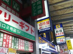 新宿の金券ショップにていつものように株主優待乗車券を購入。高尾山まで新宿から往復620円で行けてしまいます。