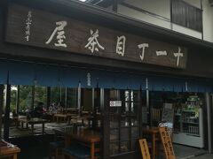 山頂に行く途中にある11丁目茶屋。テラスからの眺めが良いです。