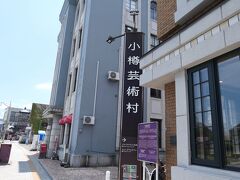 ホテルのすぐそばの小樽芸術村に来ました。