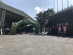 バスとMRTを乗り継いで圓山駅まで来ました。
花博公園で毎週土日に開かれているファーマーズマーケット、花博農民市集へ。