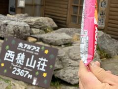 千石園地を抜け、急坂を登りやっと着いたぁ～。
残念ながらお天気は雨がひどくなってきました(´；ω；`)ｳｯ…

独標は今回は悪天候で諦めます( ﾉД`)ｼｸｼｸ…
西穂山荘から少し登ると、山荘の向こうに焼岳と乗鞍岳がみえるはずでした。