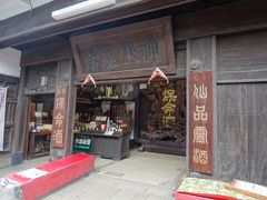 瀬戸内の養命酒とも呼ばれる保命酒を製造販売している岡本亀太郎本店
鞆の浦の名産品である保命酒屋は他に３軒ありました