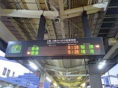 4:55頃にホテルをチェックアウトして鳥取駅に着きました。
山陰から山陽方面へ行くので5:18発の智頭行きに乗ります。
