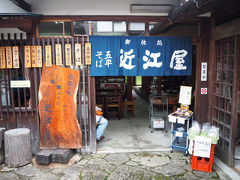 さてさて、ここからは得意の食べ物編です(￣ー￣)ﾆﾔﾘ 五平餅からスタート。

五平餅を求めて「近江屋」へ。