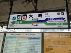 15:00　定期大会終了後、すぐに大崎駅へ来ました。本日はこのまま高崎へ向かいます。