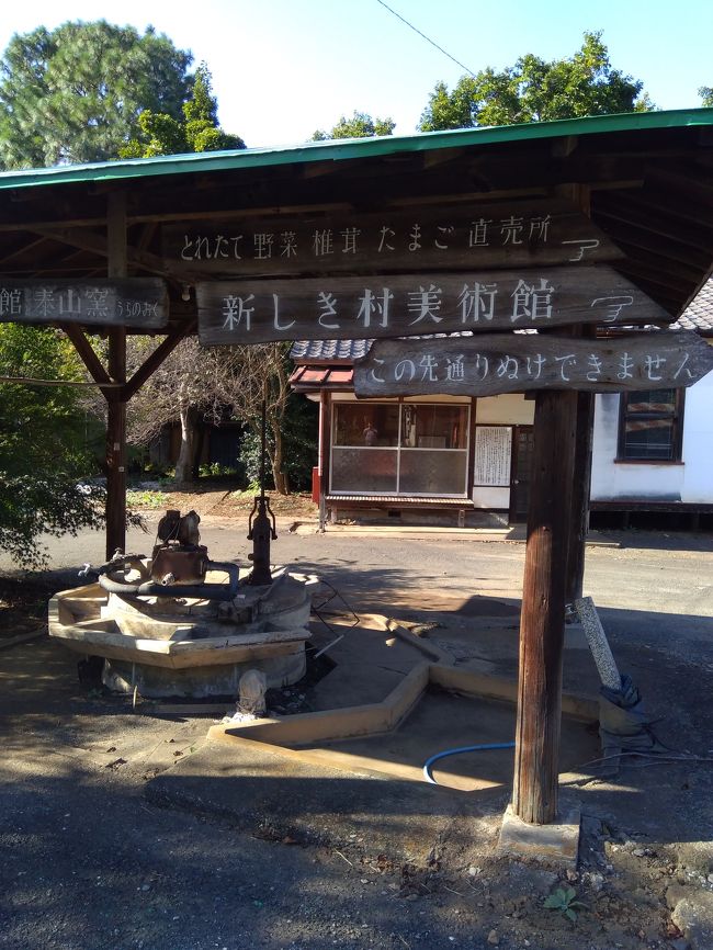 ☆武者小路実篤先生☆新しき村☆』狭山・入間(埼玉県)の旅行記・ブログ by ateruiさん【フォートラベル】