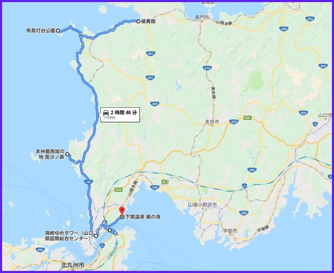 本州最西端 山口県 映えスポットを巡る３泊4日の旅19 Part２ 角島から下関 編 山口県の旅行記 ブログ By クロベーちゃんさん フォートラベル