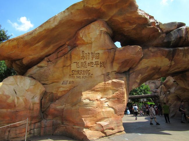 ソアリン入口。<br /><br />トイレ行きたかったのですが、見つからず、結局出口側にありました。