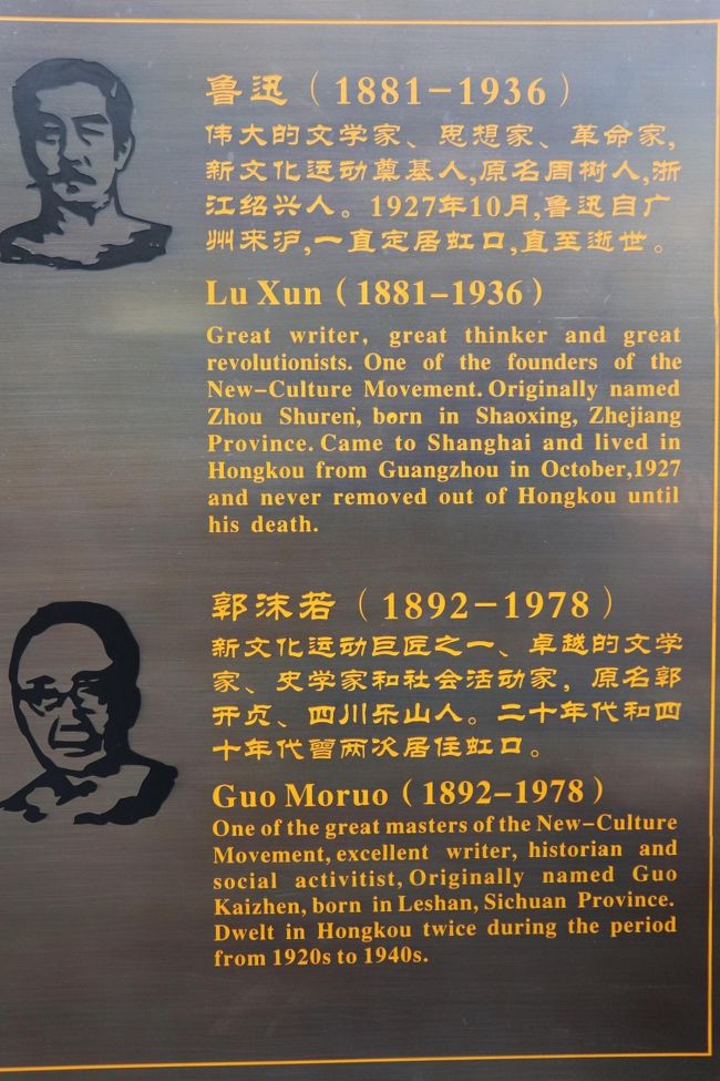 魯迅もここへ来たんだね。円山完造さんもここでは功労者。