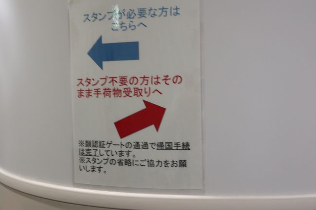これは今回の大きな変化。帰国者は希望者だけスタンプを押してもらう。