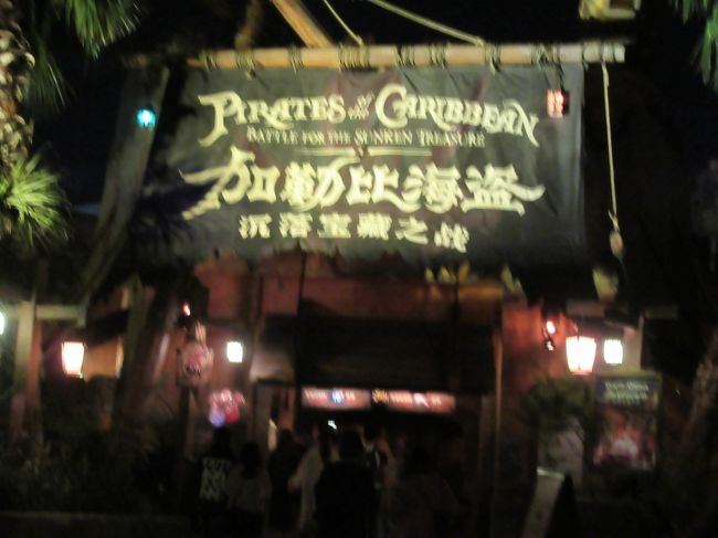 カリブの海賊をもう一度乗って