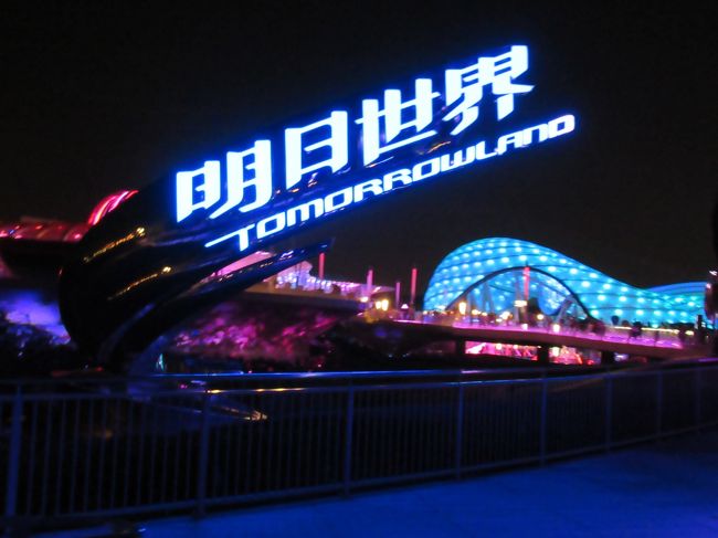 トゥモローランドへ。