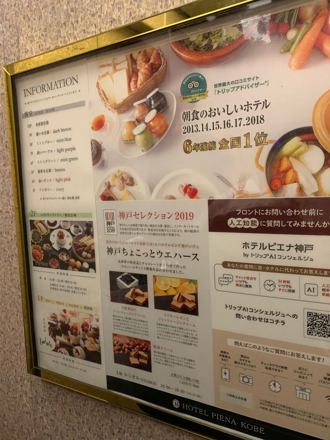 朝食がおいしいホテル ホテルピエナ神戸 宿泊記 神戸 兵庫県 の旅行記 ブログ By たろたろさん フォートラベル 朝食がおいしいホテル ホテルピエナ神戸 宿泊記 神戸 兵庫県 の旅行記 ブログ By たろたろさん フォートラベル