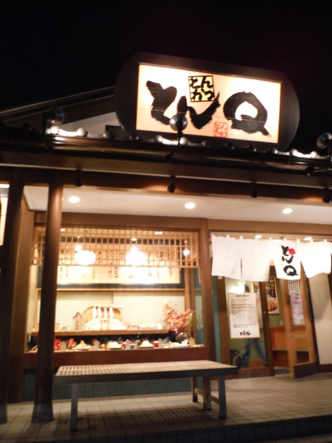 さて、ホテルに車と荷物を置いて夕食です。ホテルから徒歩10分くらいでしょうか、とんかつ屋の「とんＱ」へ。