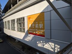 県庁前駅から空港へ向かいます。
