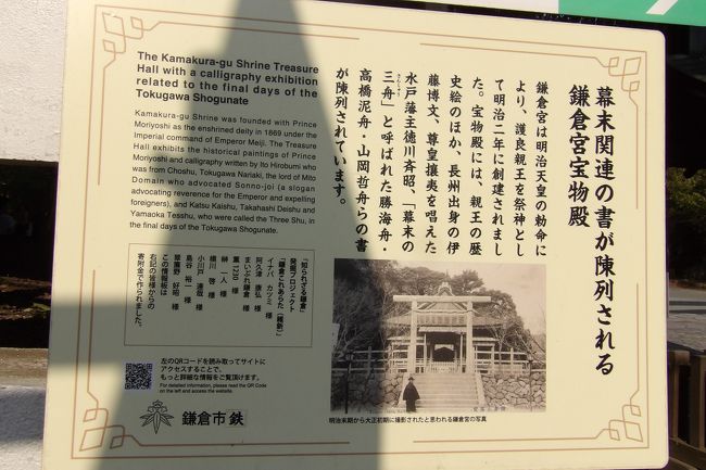 鎌倉これあらた(維新)」史跡看板』鎌倉(神奈川県)の旅行記