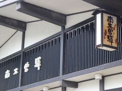 １時半ほど、須原宿で散策したあと、１２時１３分、名古屋方面の中央本線の電車に乗り、２０分で南木曽駅に到着。
この駅は有名観光地の妻籠宿への最寄り駅です。
駅も妻籠の雰囲気の駅です。