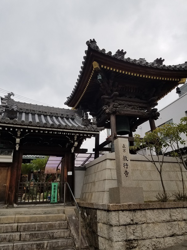 教行寺