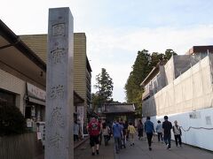 14：30頃、瑞巌寺へ

松島は見所がコンパクトにまとまっていて観光しやすいですね。
車がなくても徒歩だけで移動できるのは嬉しい。