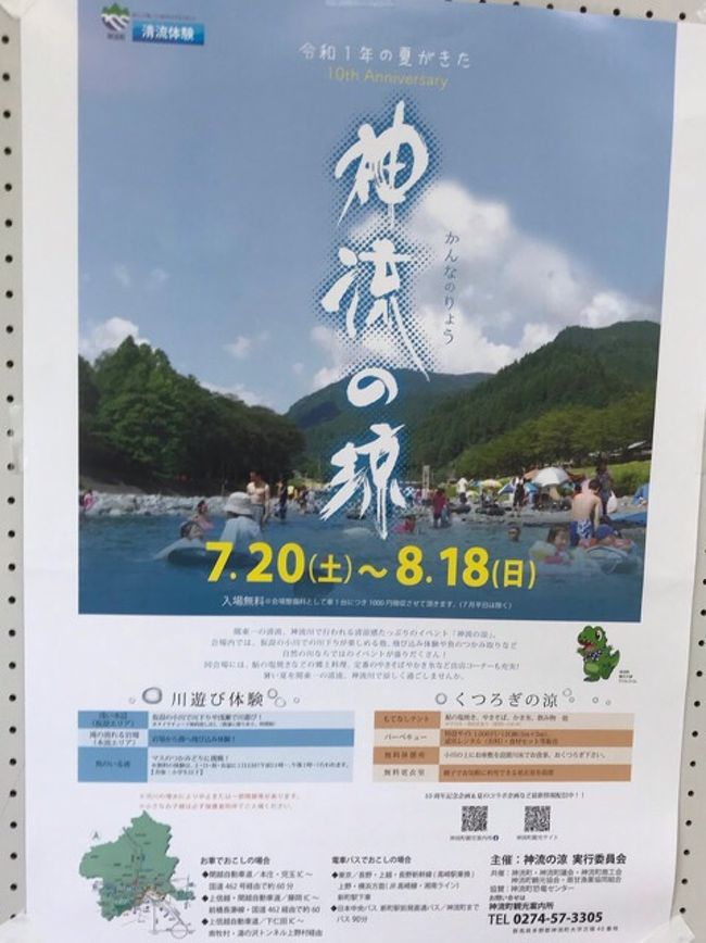 群馬・神流川の清流で川遊び2019～神流の涼へ～』神流・上野