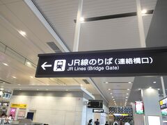 一旦JR大阪駅に行くと、道順を示す看板があり、たどり着けました。
