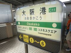 9:10　大阪港駅に到着。海遊館はここから歩いて5分くらいのところにあります。