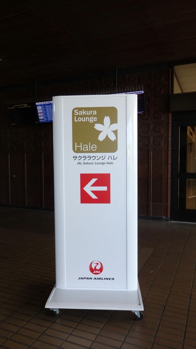 相棒が行きたがってた、サクララウンジ・ハレへ。<br />新しくできたラウンジらしい。