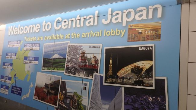 セントレア到着。ここから乗り継ぎに２時間くらい空き時間あり。<br />早く帰りたいけど帰れない。。。地味に辛い時間でした。