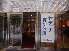 １２：５５

日比谷にある東京宝塚劇場に到着。

本日はクレジットカードのセディナ貸切公演です。

今回も定価以下でチケットのやり取りが出来る“おけぴ”で譲ってもらいました。