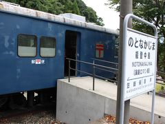 途中、能登中島駅で長く止まり、駅に保存されている郵便車の見学ができました。